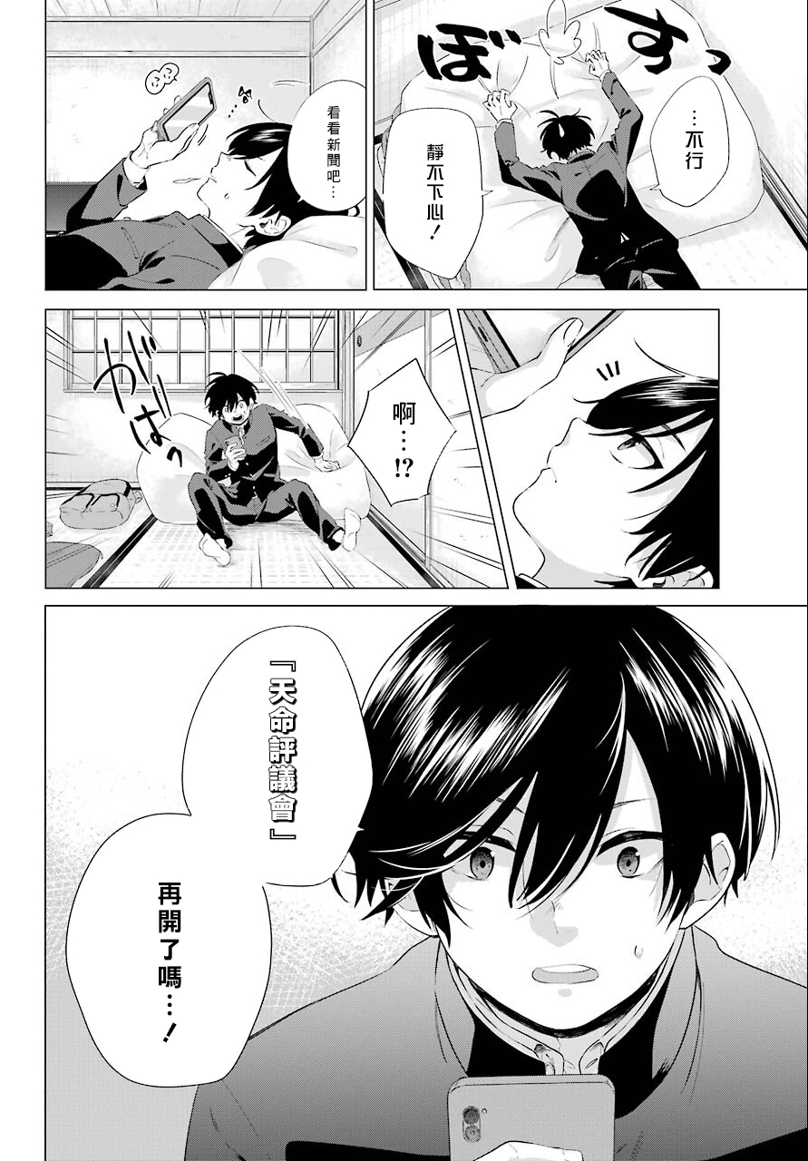 日和的请求是绝对的韩漫全集-第01话无删减无遮挡章节图片 