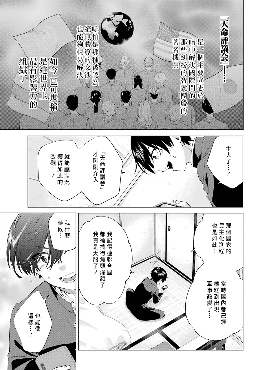 日和的请求是绝对的韩漫全集-第01话无删减无遮挡章节图片 
