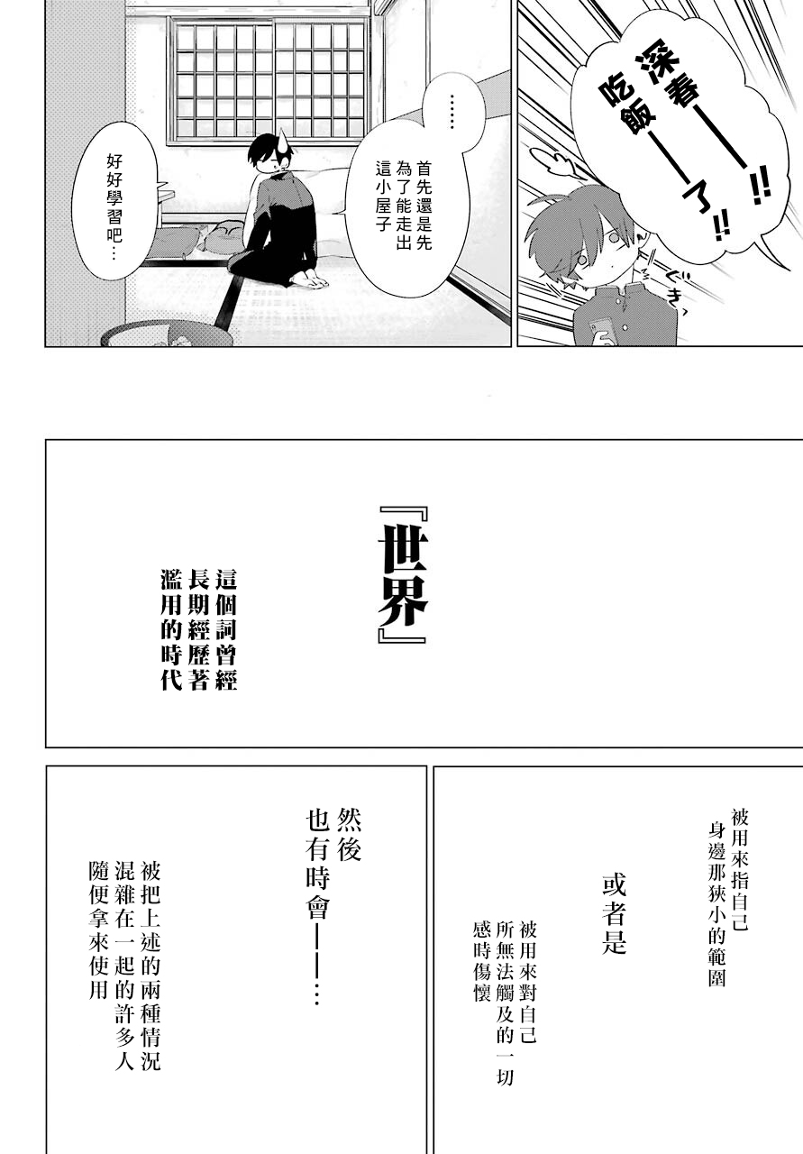 日和的请求是绝对的韩漫全集-第01话无删减无遮挡章节图片 