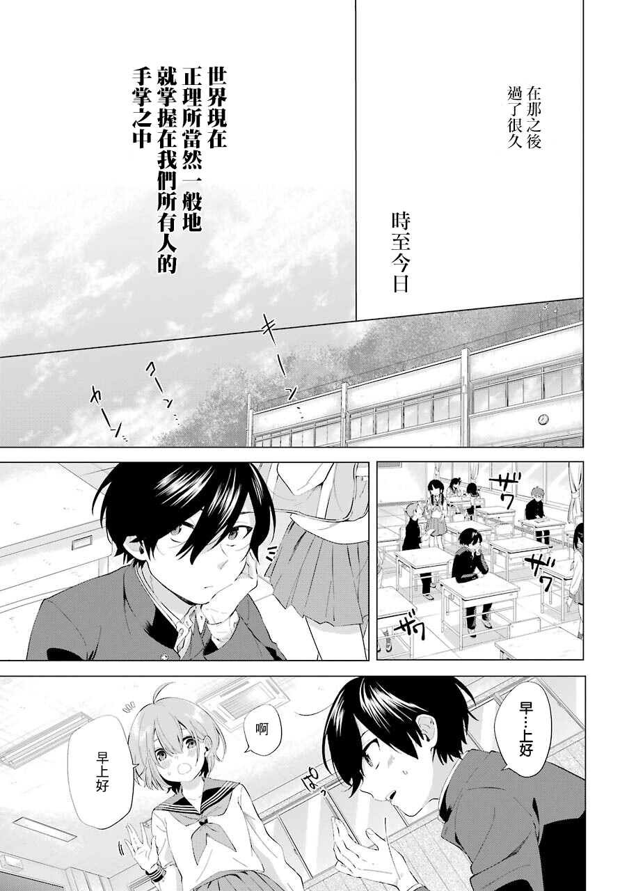 日和的请求是绝对的韩漫全集-第01话无删减无遮挡章节图片 