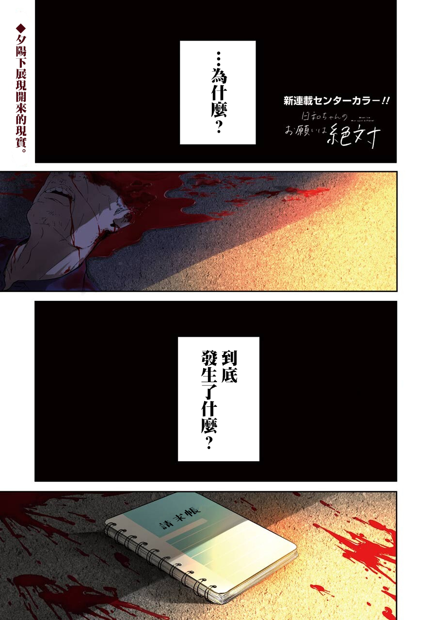 日和的请求是绝对的韩漫全集-第01话无删减无遮挡章节图片 