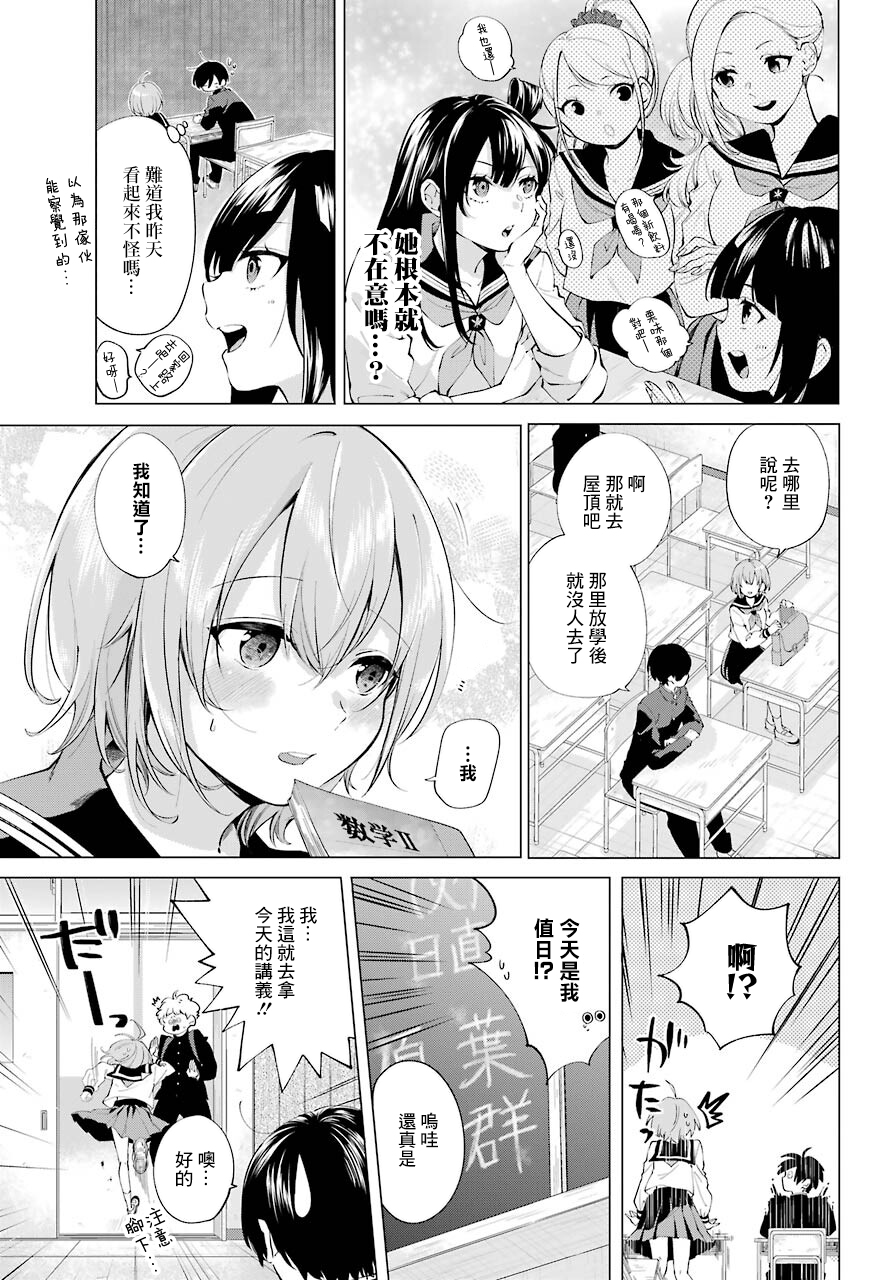 日和的请求是绝对的韩漫全集-第01话无删减无遮挡章节图片 