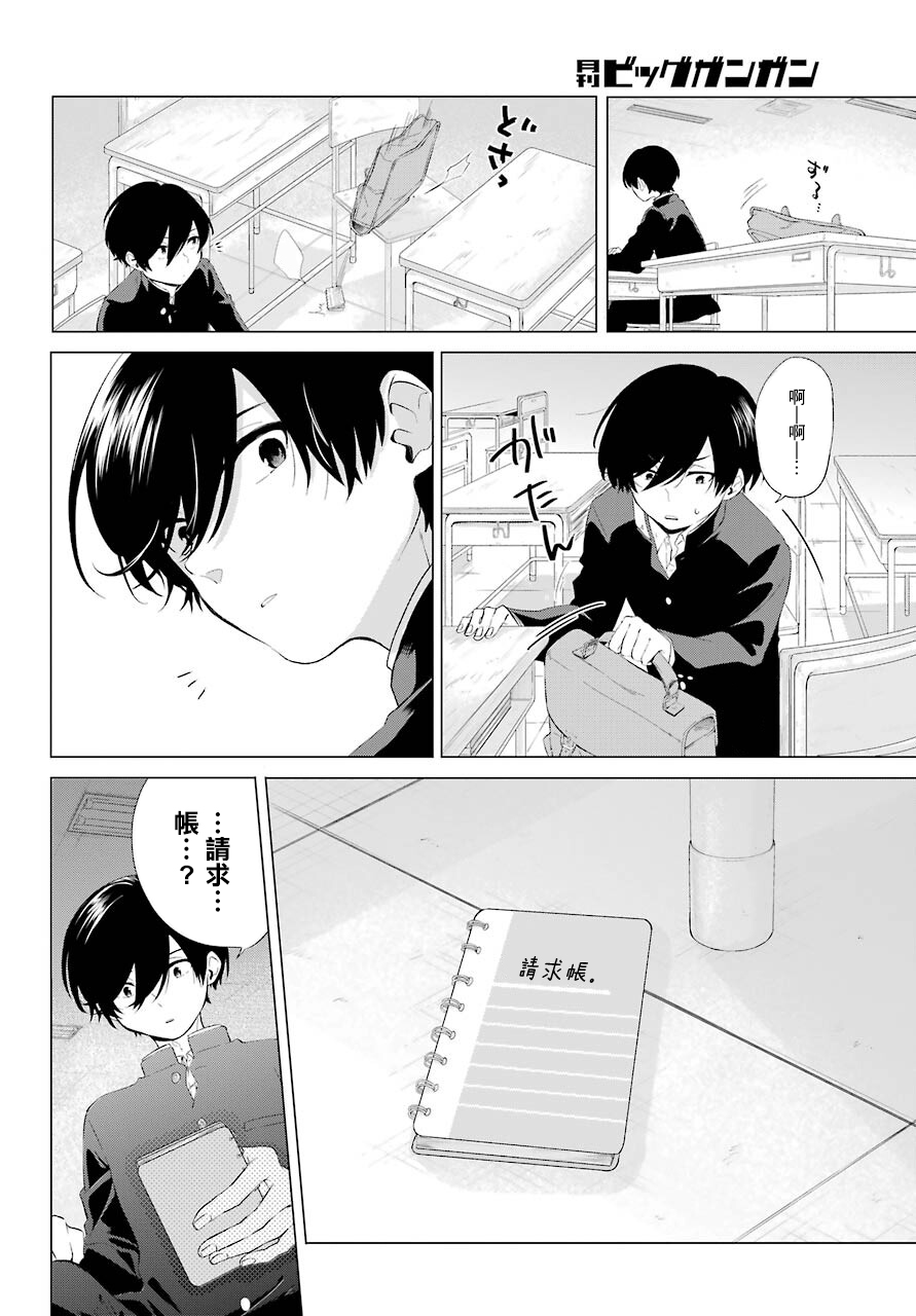 日和的请求是绝对的韩漫全集-第01话无删减无遮挡章节图片 