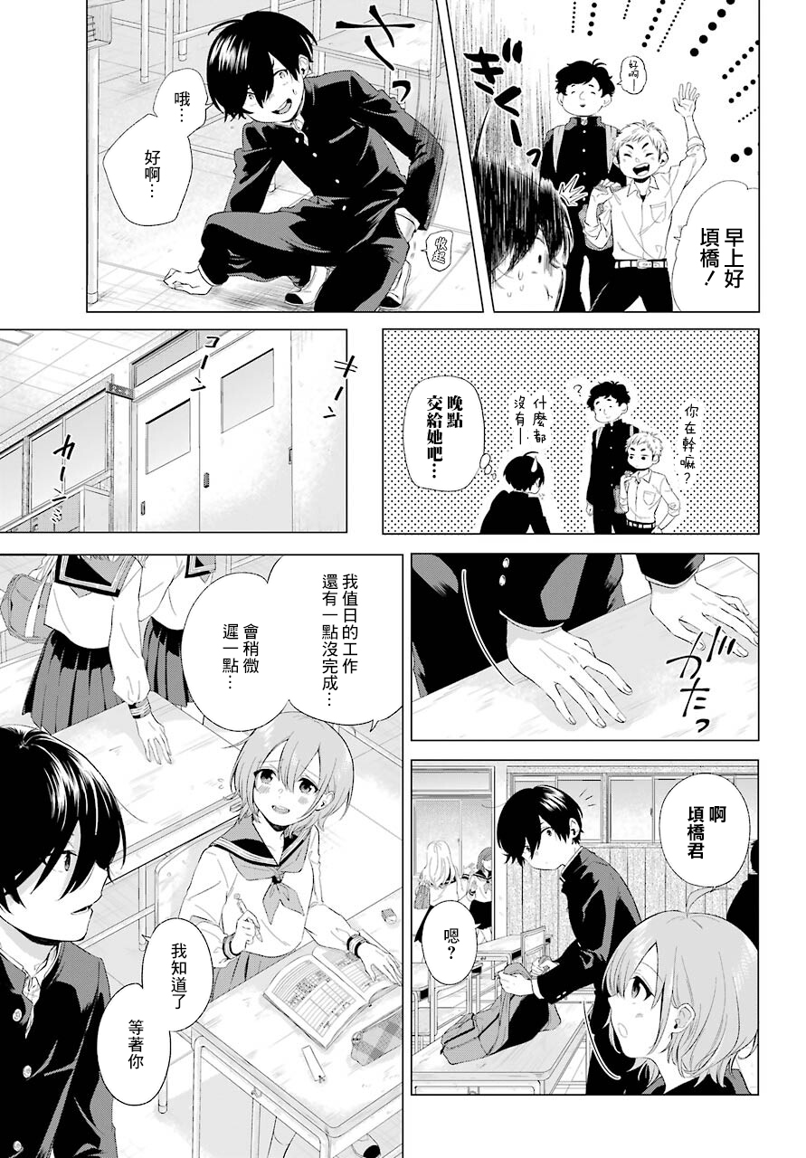 日和的请求是绝对的韩漫全集-第01话无删减无遮挡章节图片 