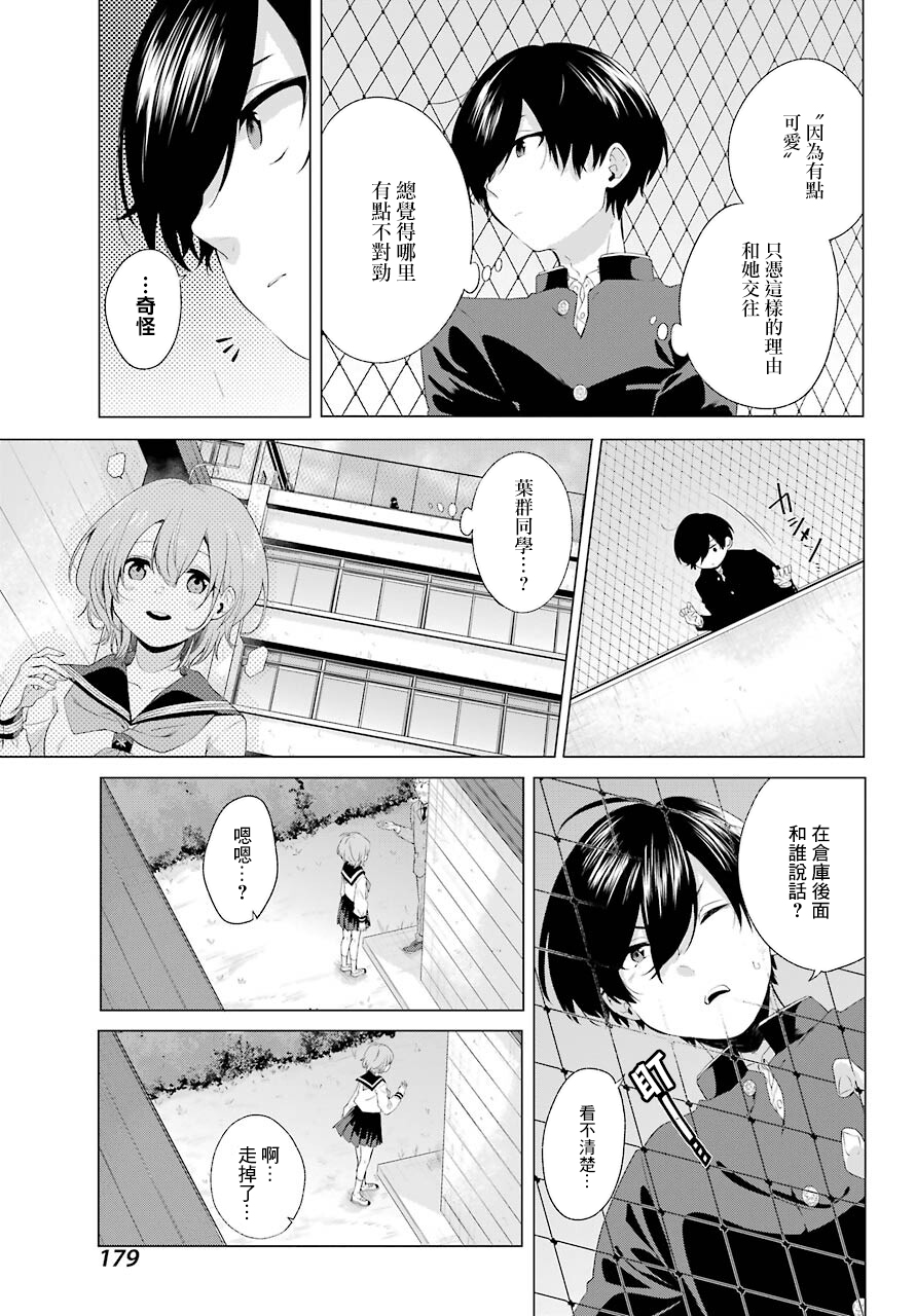 日和的请求是绝对的韩漫全集-第01话无删减无遮挡章节图片 