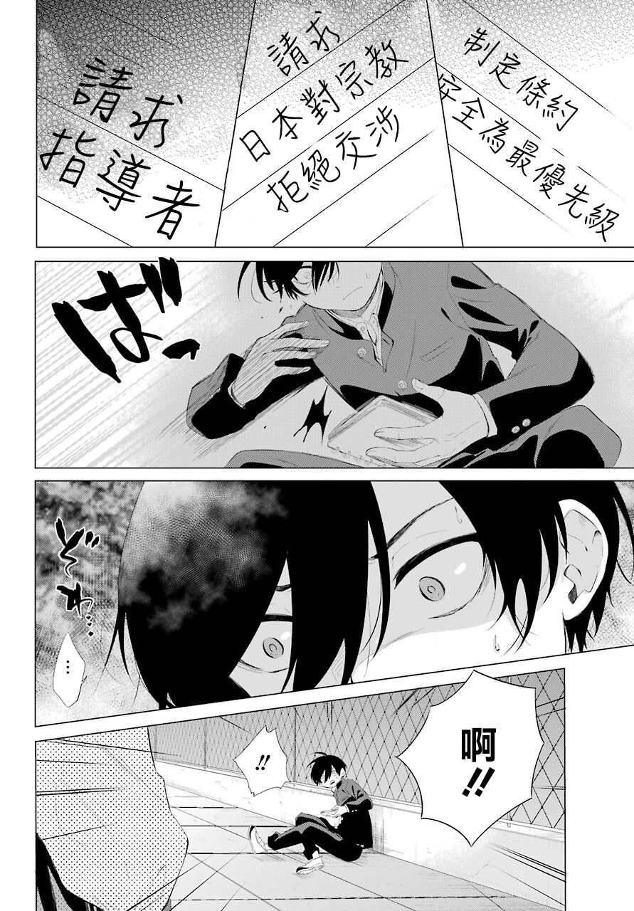 日和的请求是绝对的韩漫全集-第01话无删减无遮挡章节图片 