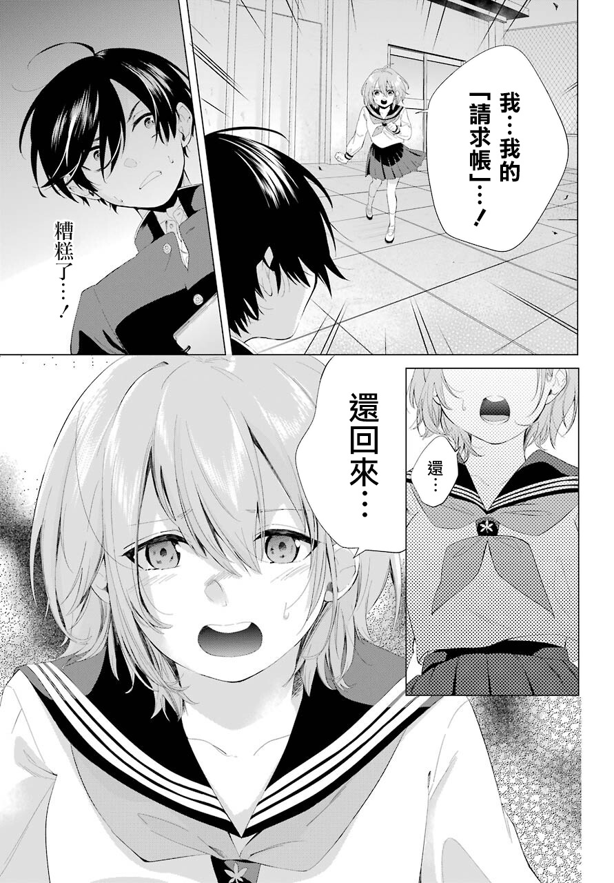 日和的请求是绝对的韩漫全集-第01话无删减无遮挡章节图片 