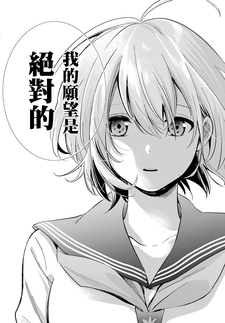 日和的请求是绝对的韩漫全集-第01话无删减无遮挡章节图片 