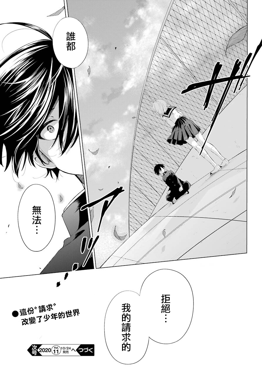 日和的请求是绝对的韩漫全集-第01话无删减无遮挡章节图片 