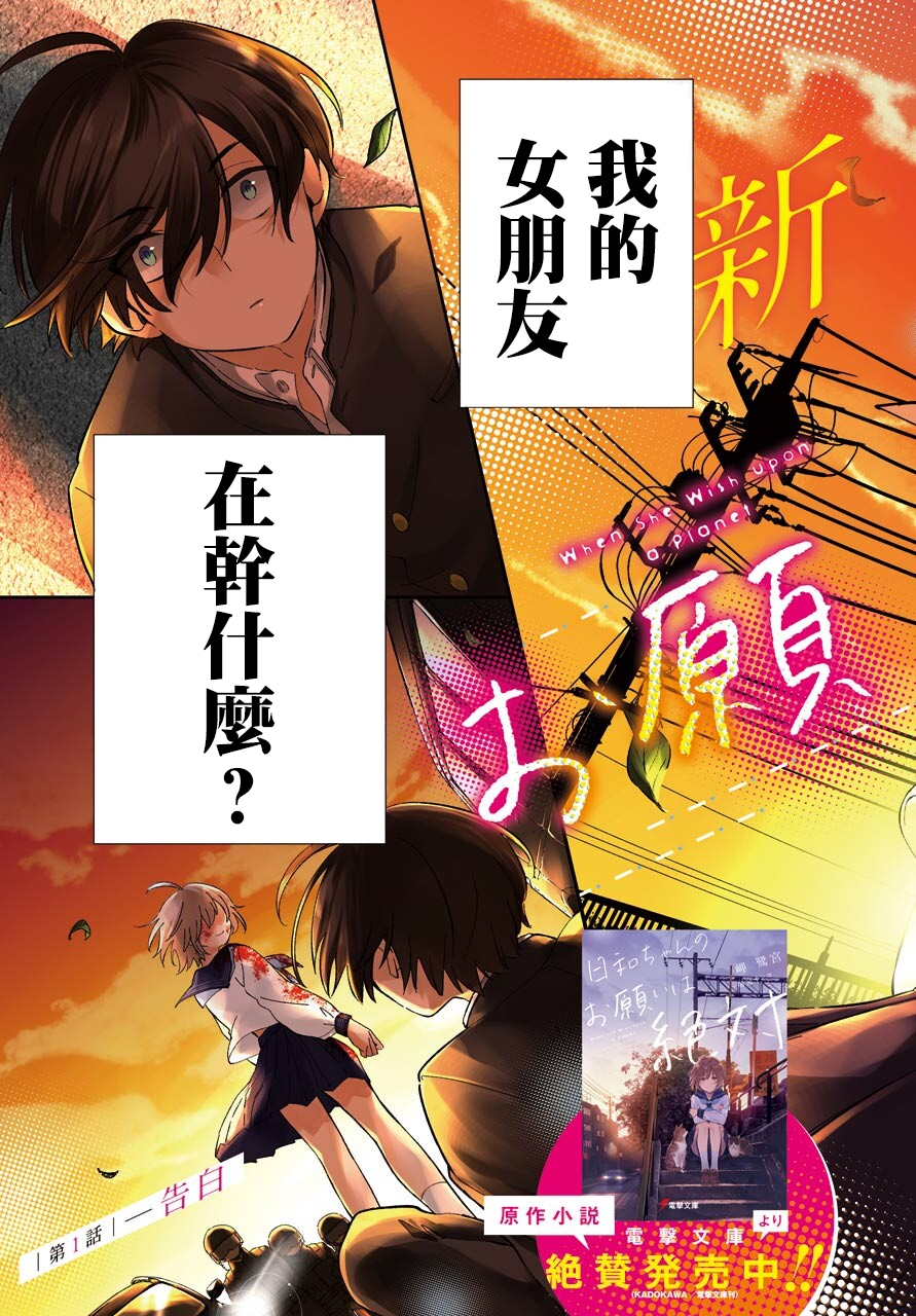 日和的请求是绝对的韩漫全集-第01话无删减无遮挡章节图片 