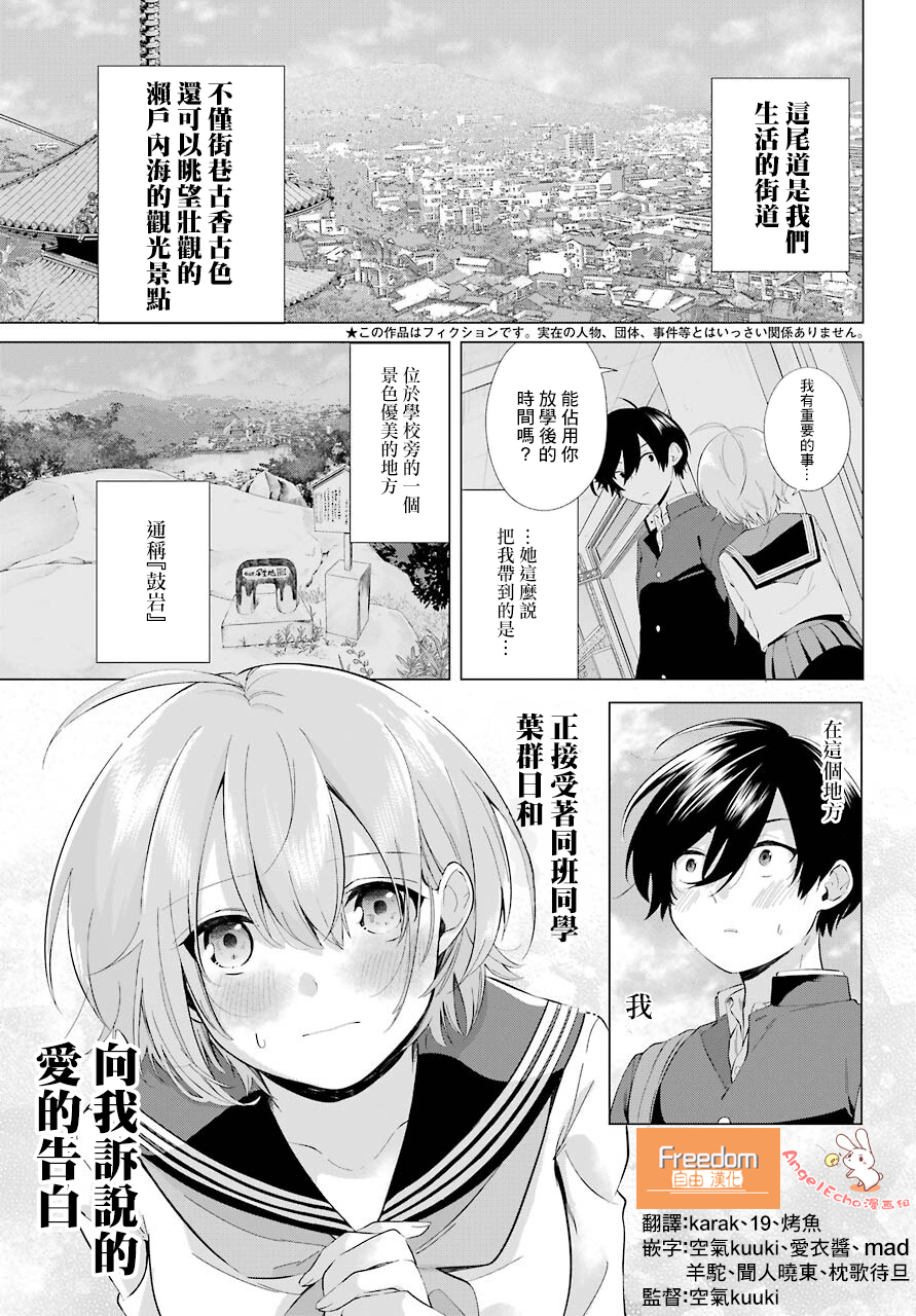 日和的请求是绝对的韩漫全集-第01话无删减无遮挡章节图片 