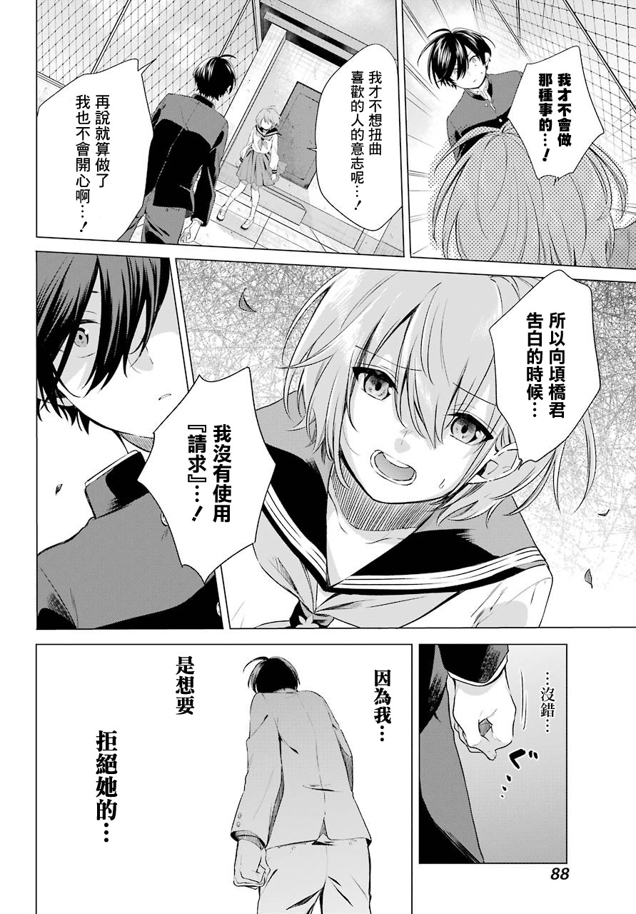 日和的请求是绝对的韩漫全集-第02话无删减无遮挡章节图片 