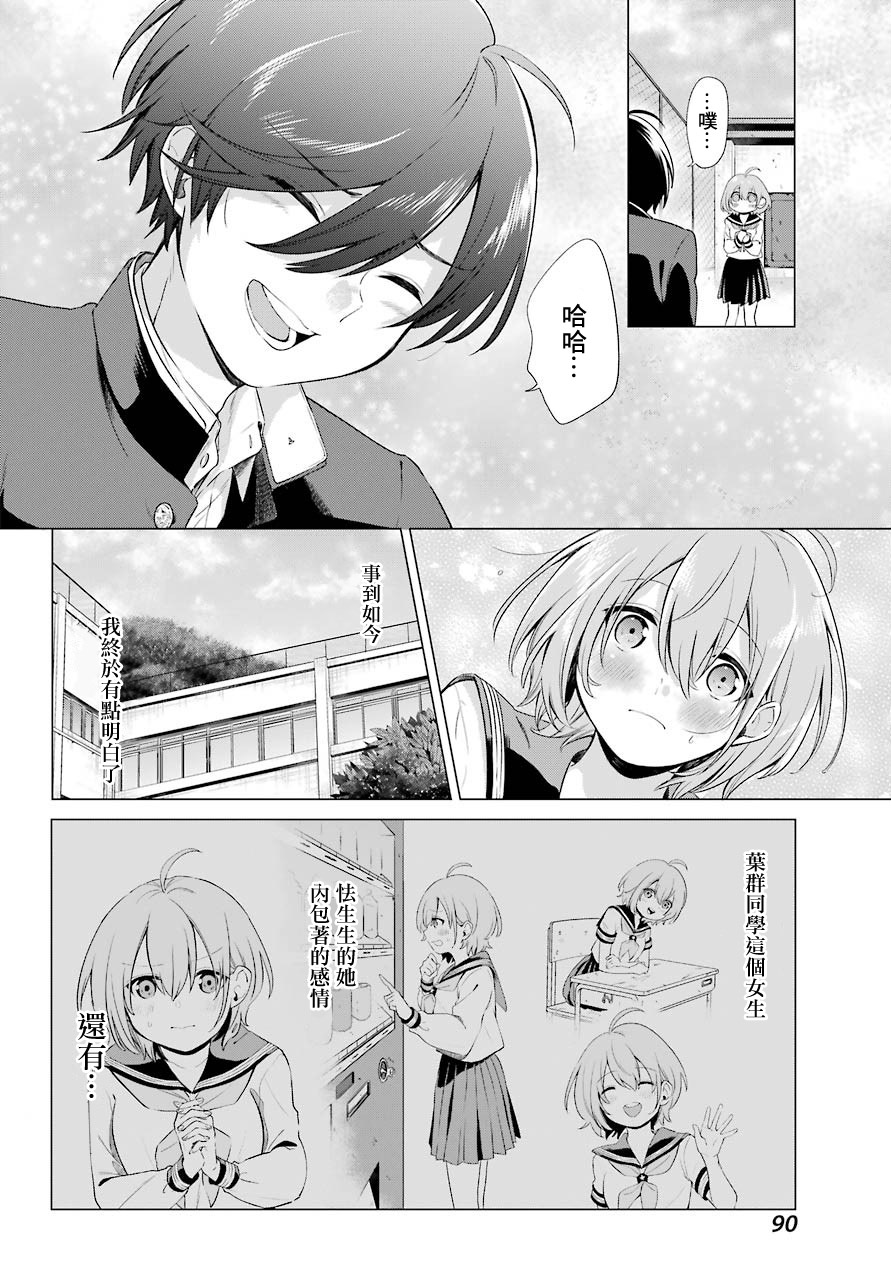 日和的请求是绝对的韩漫全集-第02话无删减无遮挡章节图片 