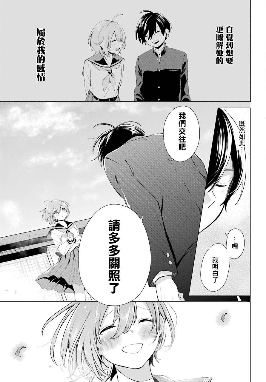 日和的请求是绝对的韩漫全集-第02话无删减无遮挡章节图片 