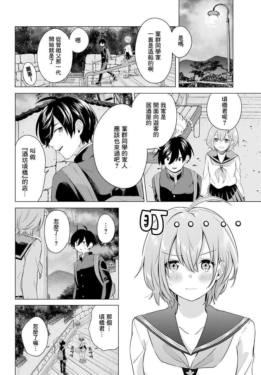 日和的请求是绝对的韩漫全集-第02话无删减无遮挡章节图片 
