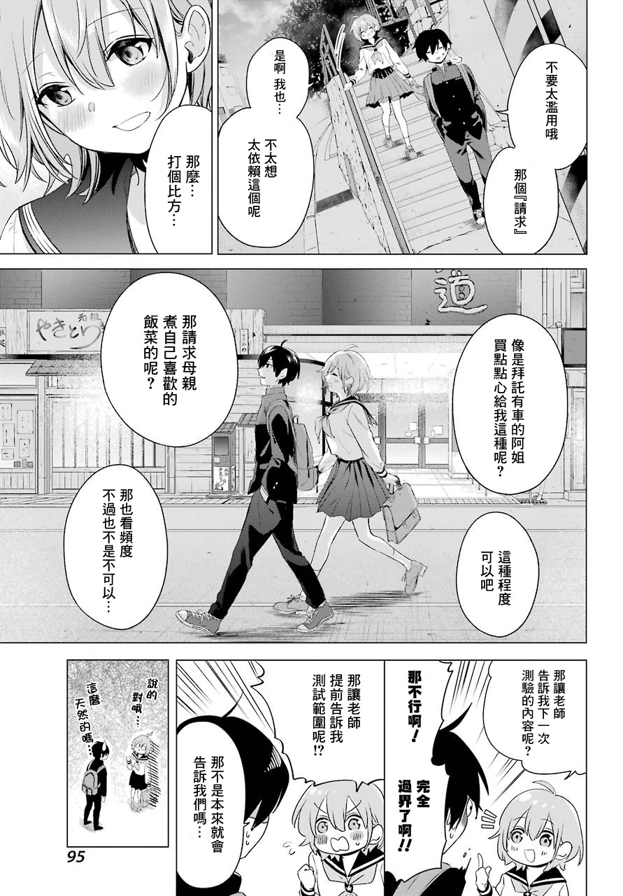 日和的请求是绝对的韩漫全集-第02话无删减无遮挡章节图片 
