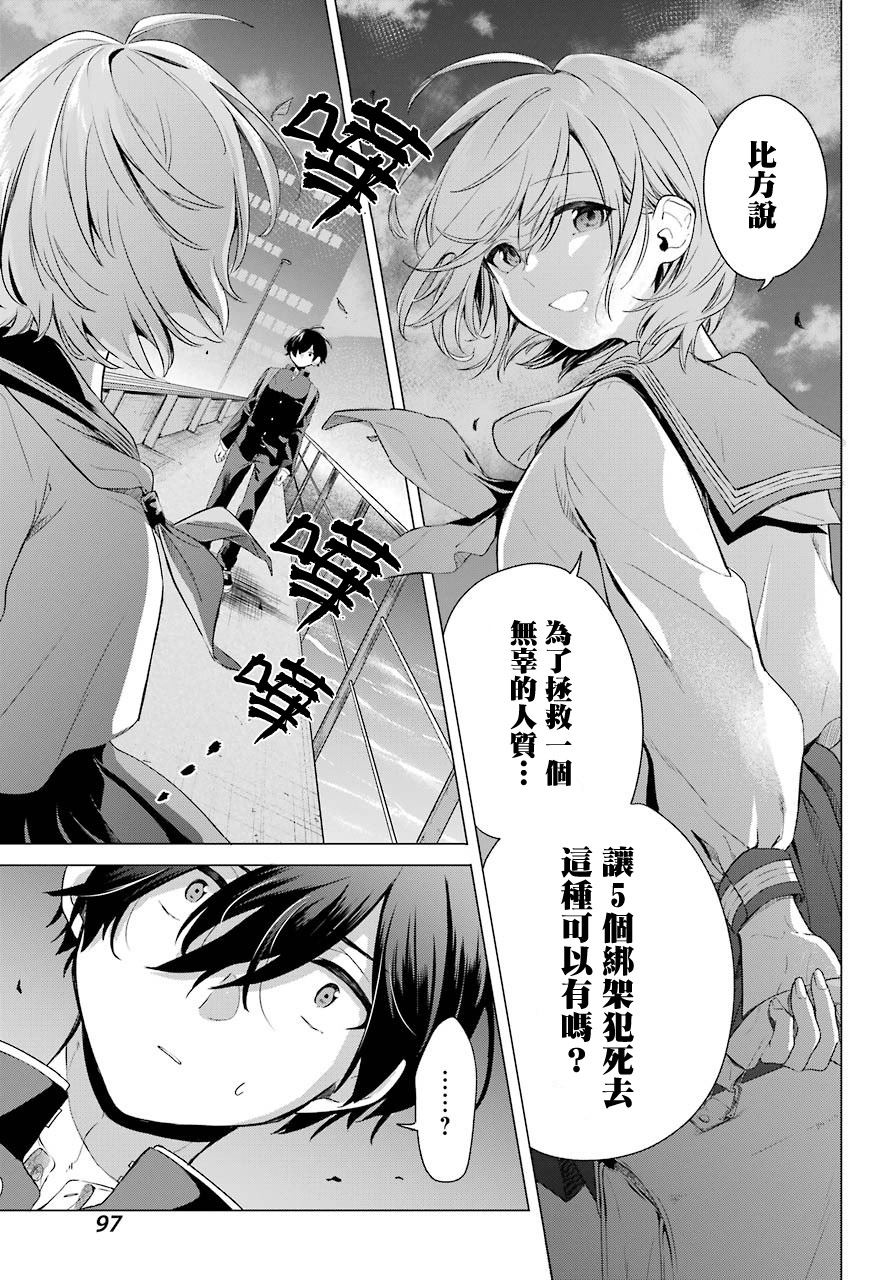 日和的请求是绝对的韩漫全集-第02话无删减无遮挡章节图片 