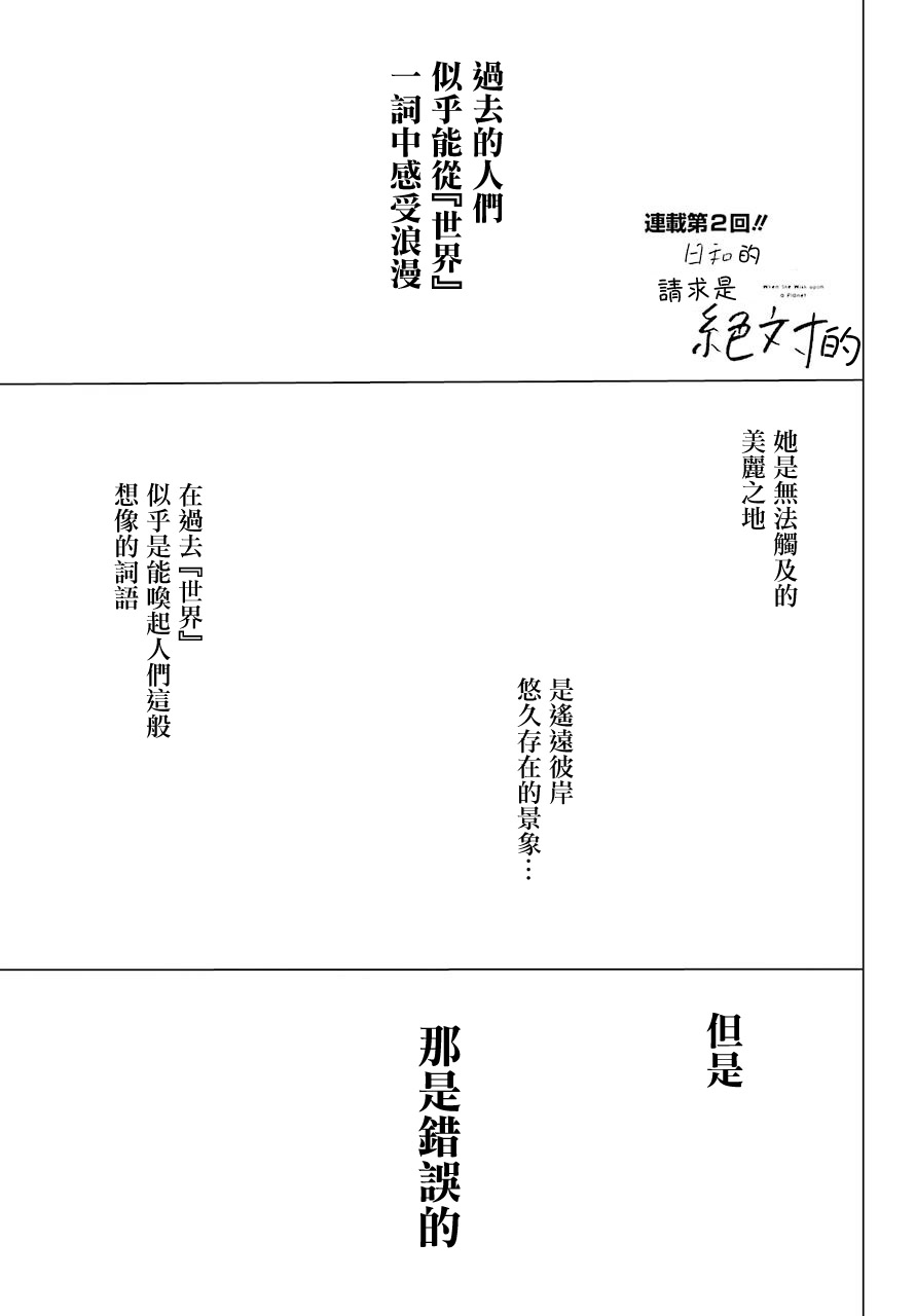 日和的请求是绝对的韩漫全集-第02话无删减无遮挡章节图片 