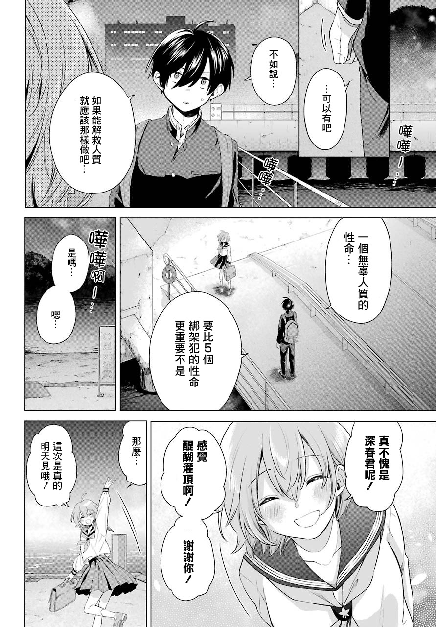 日和的请求是绝对的韩漫全集-第02话无删减无遮挡章节图片 