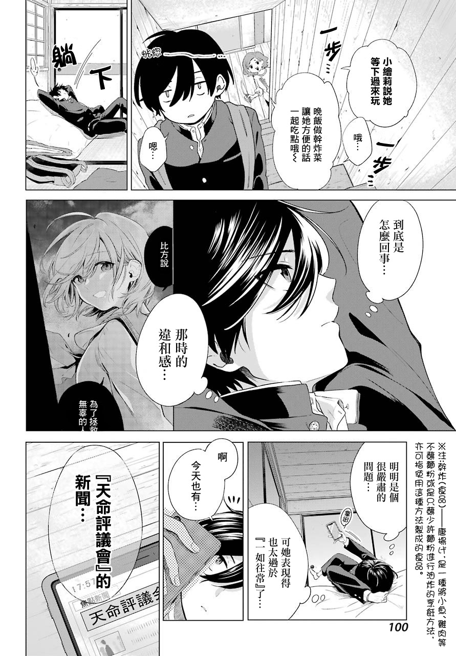 日和的请求是绝对的韩漫全集-第02话无删减无遮挡章节图片 
