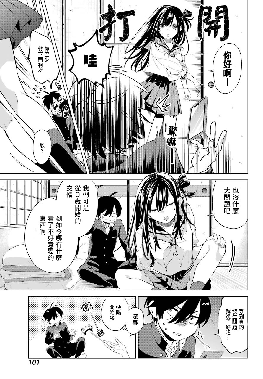 日和的请求是绝对的韩漫全集-第02话无删减无遮挡章节图片 