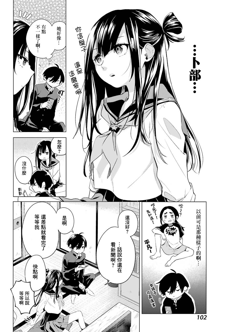 日和的请求是绝对的韩漫全集-第02话无删减无遮挡章节图片 
