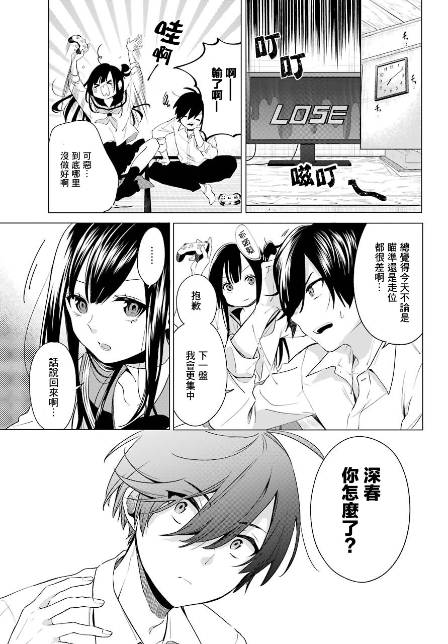 日和的请求是绝对的韩漫全集-第02话无删减无遮挡章节图片 