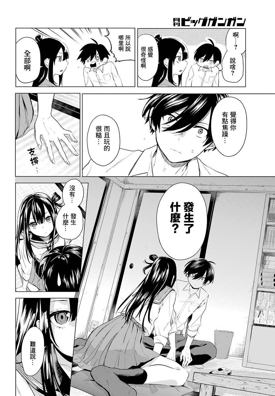 日和的请求是绝对的韩漫全集-第02话无删减无遮挡章节图片 