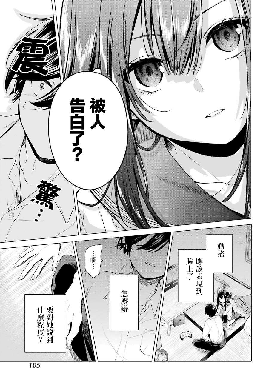 日和的请求是绝对的韩漫全集-第02话无删减无遮挡章节图片 