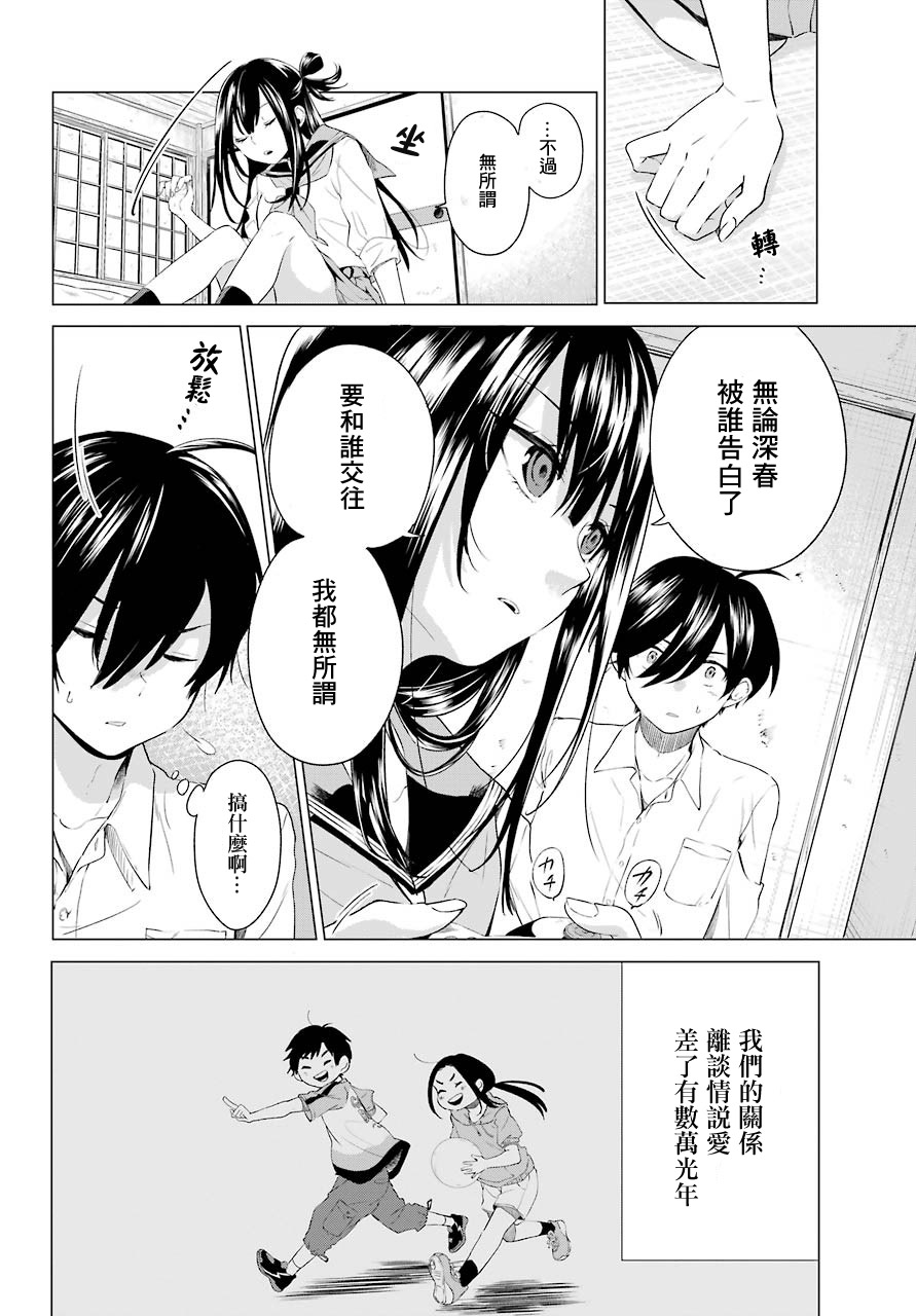 日和的请求是绝对的韩漫全集-第02话无删减无遮挡章节图片 