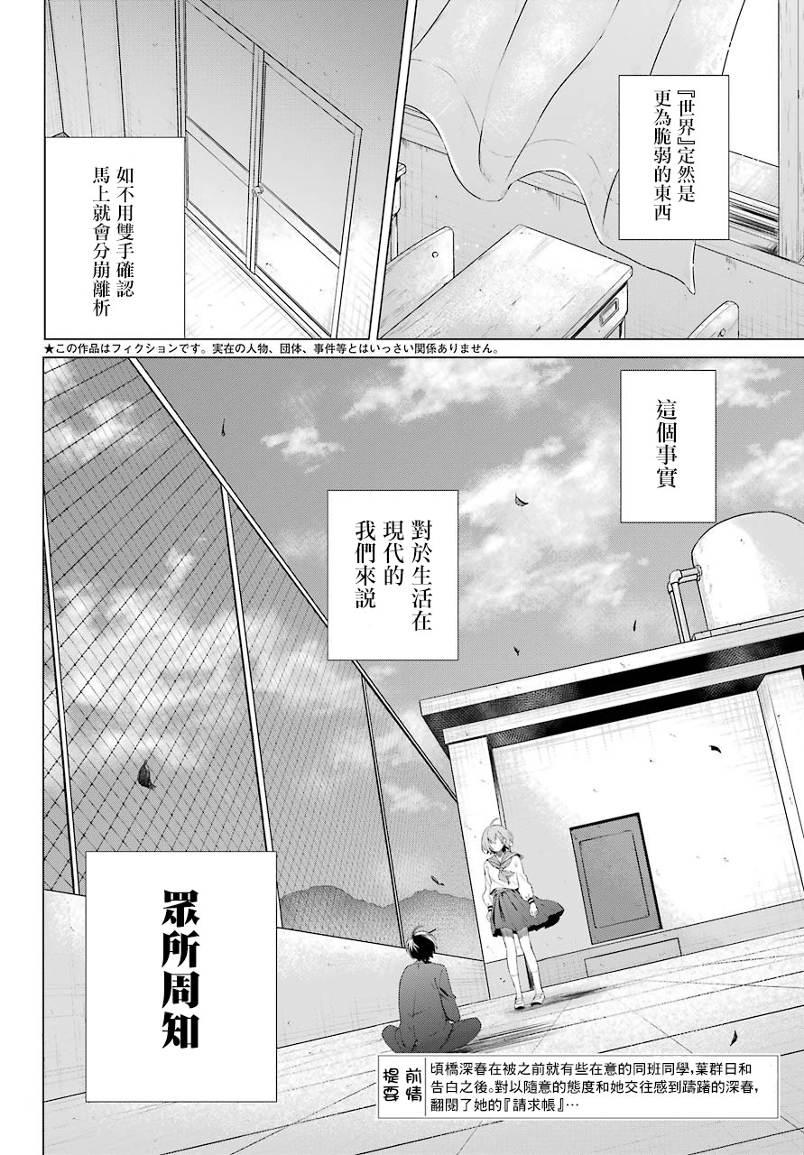 日和的请求是绝对的韩漫全集-第02话无删减无遮挡章节图片 