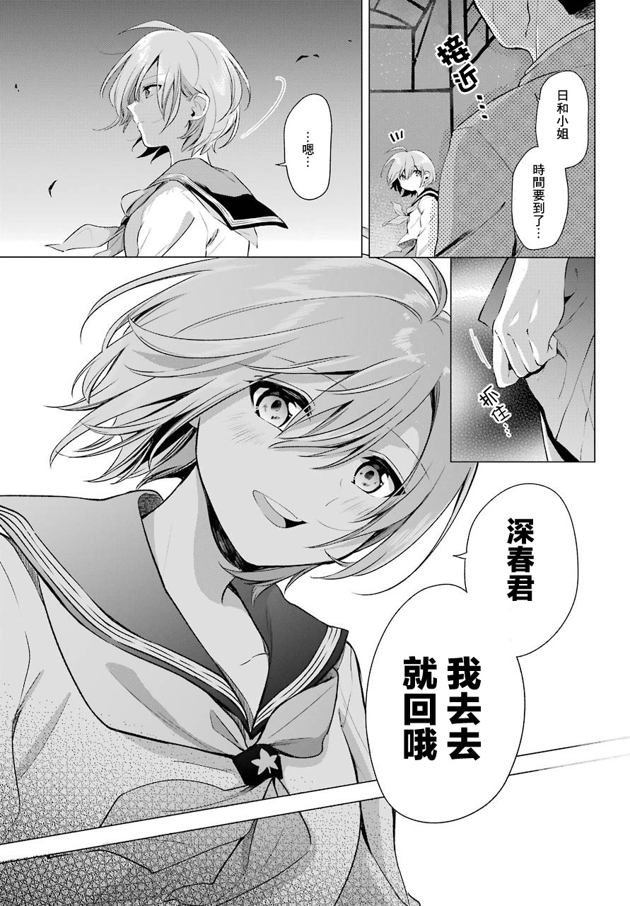 日和的请求是绝对的韩漫全集-第02话无删减无遮挡章节图片 