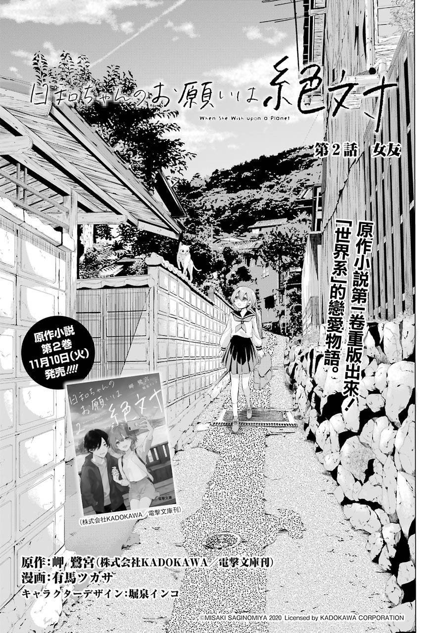 日和的请求是绝对的韩漫全集-第02话无删减无遮挡章节图片 