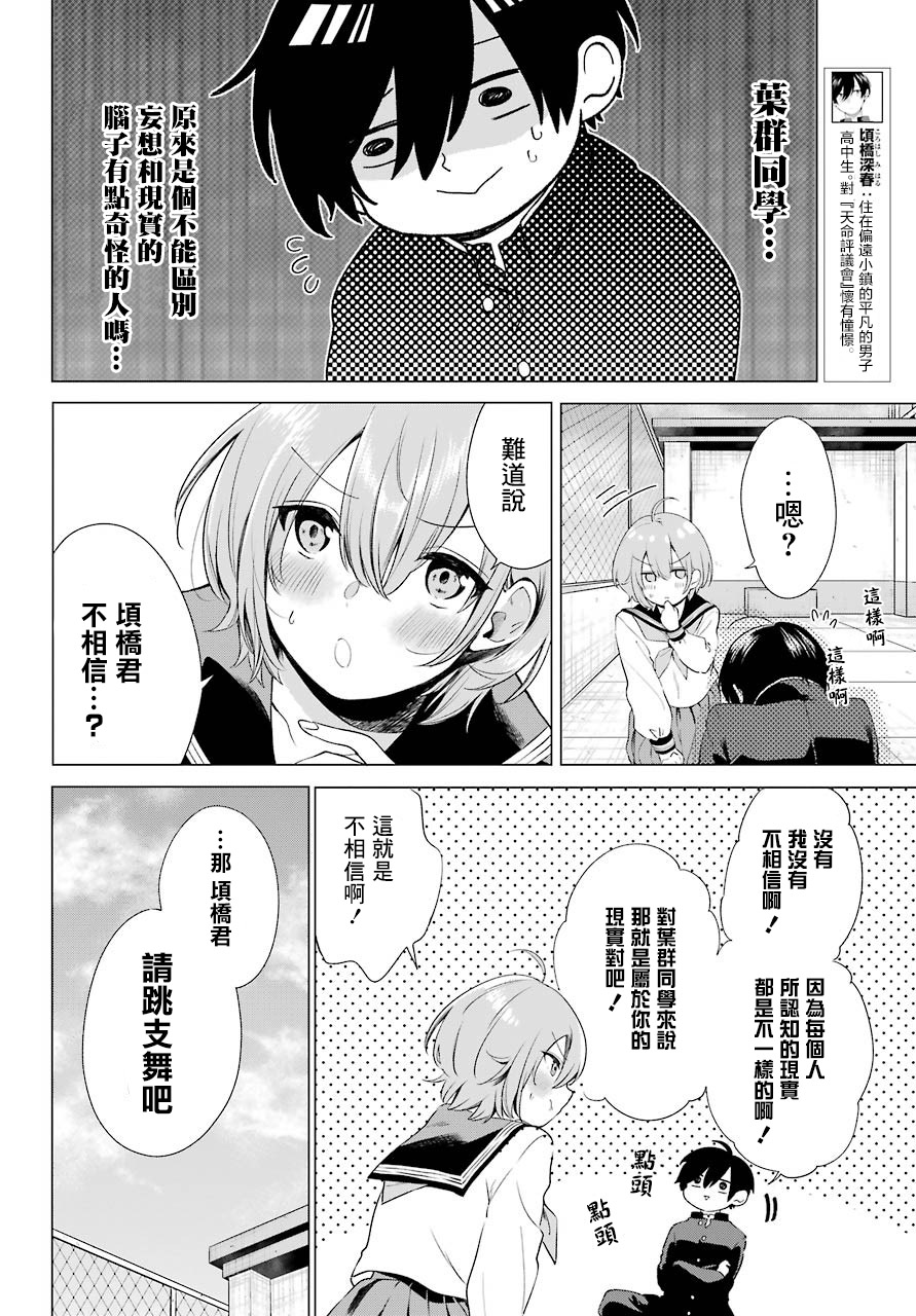 日和的请求是绝对的韩漫全集-第02话无删减无遮挡章节图片 