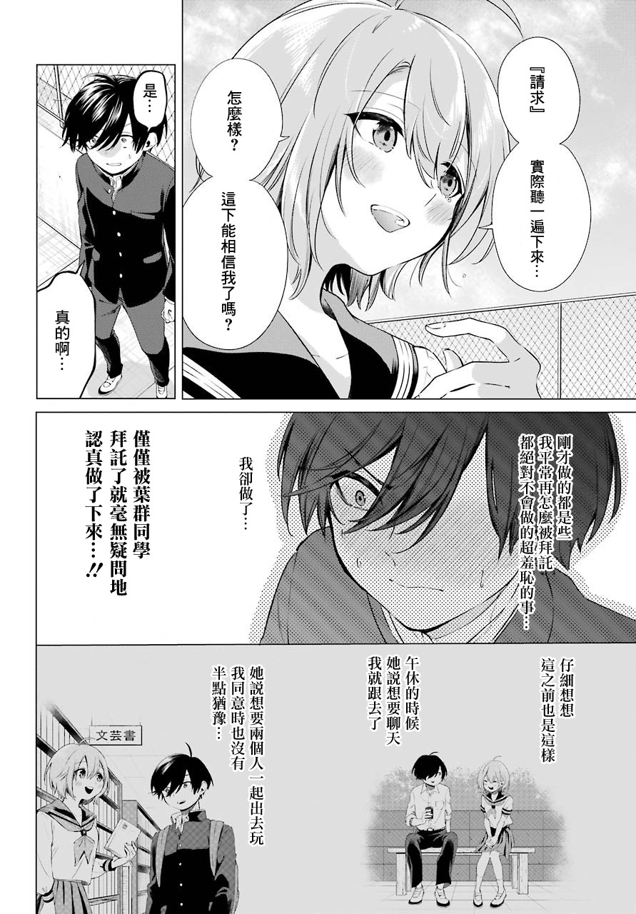 日和的请求是绝对的韩漫全集-第02话无删减无遮挡章节图片 