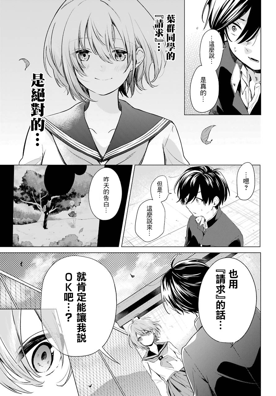 日和的请求是绝对的韩漫全集-第02话无删减无遮挡章节图片 