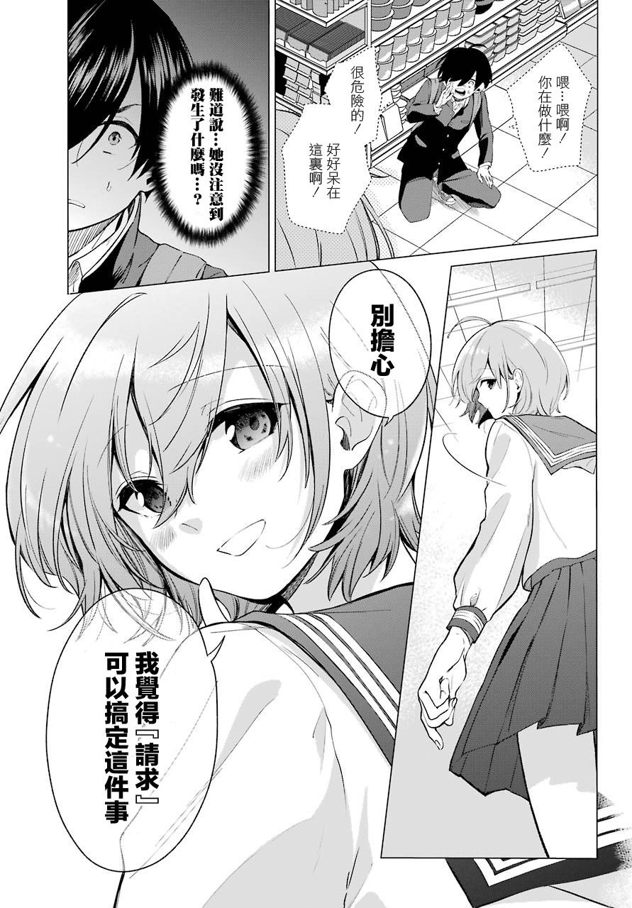日和的请求是绝对的韩漫全集-第03话无删减无遮挡章节图片 
