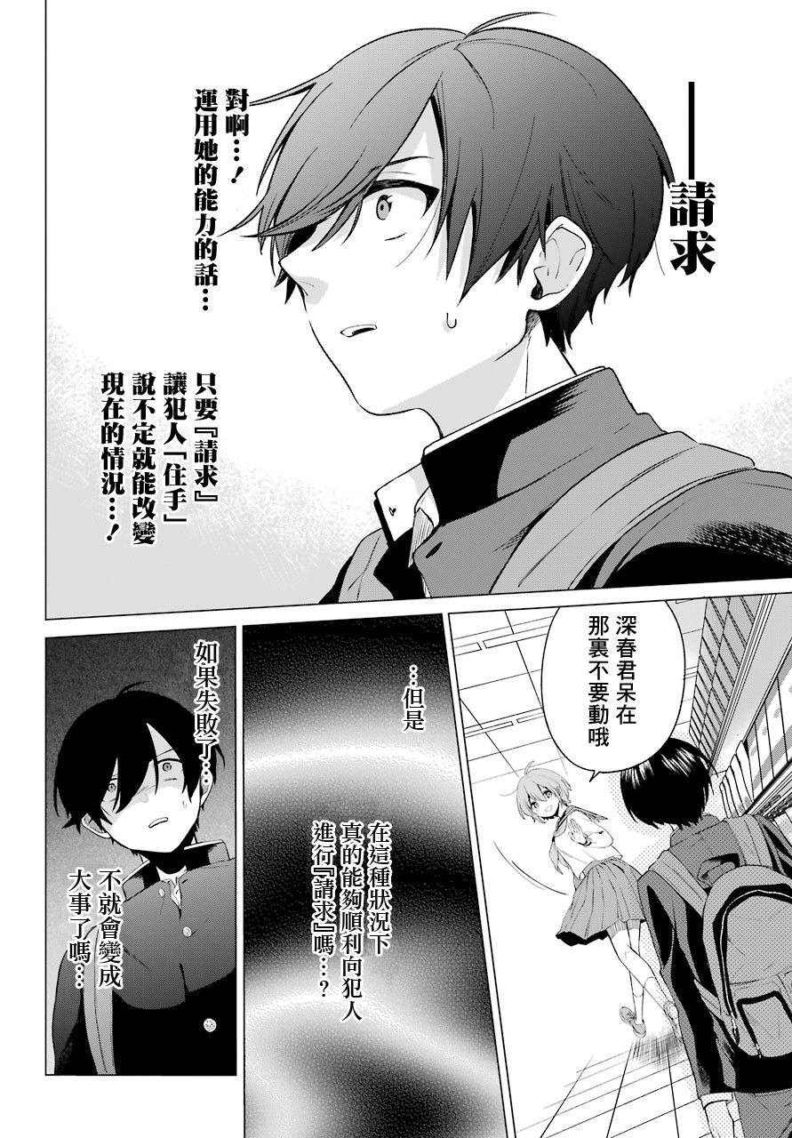 日和的请求是绝对的韩漫全集-第03话无删减无遮挡章节图片 