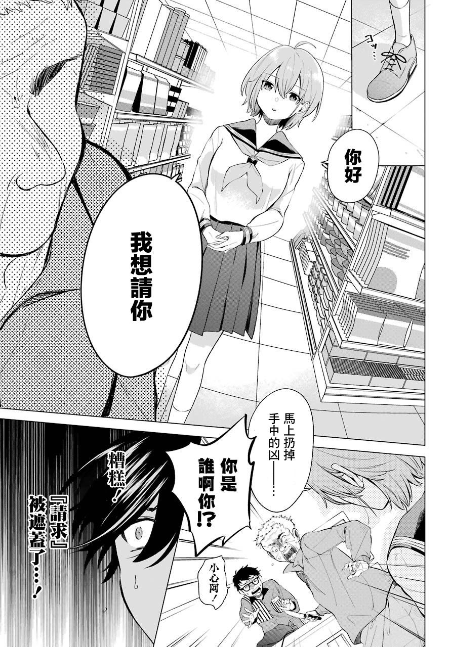 日和的请求是绝对的韩漫全集-第03话无删减无遮挡章节图片 