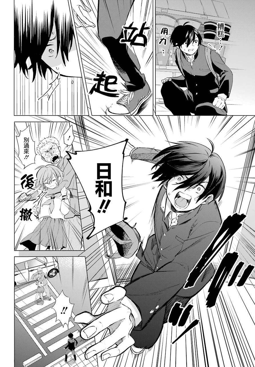 日和的请求是绝对的韩漫全集-第03话无删减无遮挡章节图片 