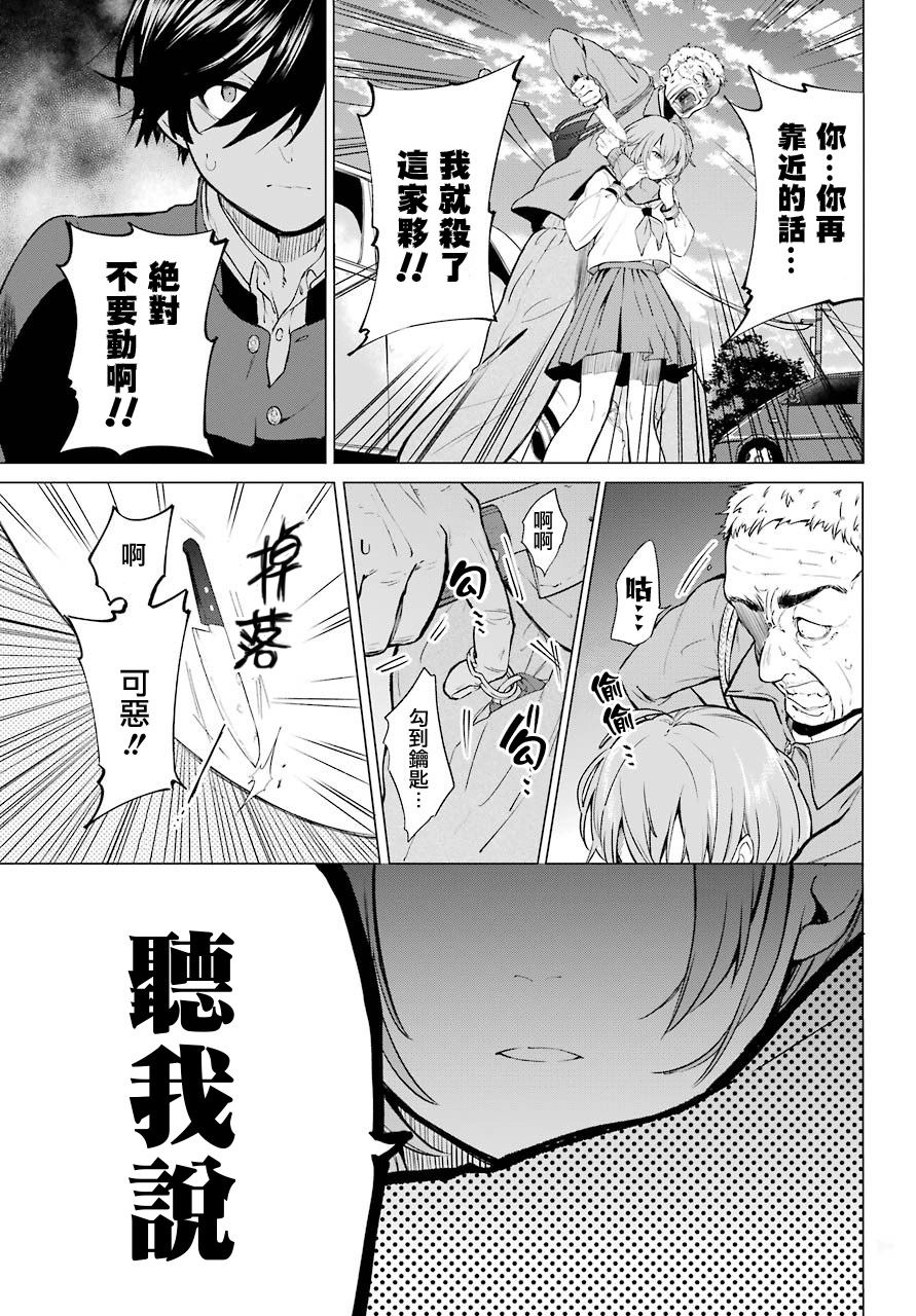日和的请求是绝对的韩漫全集-第03话无删减无遮挡章节图片 