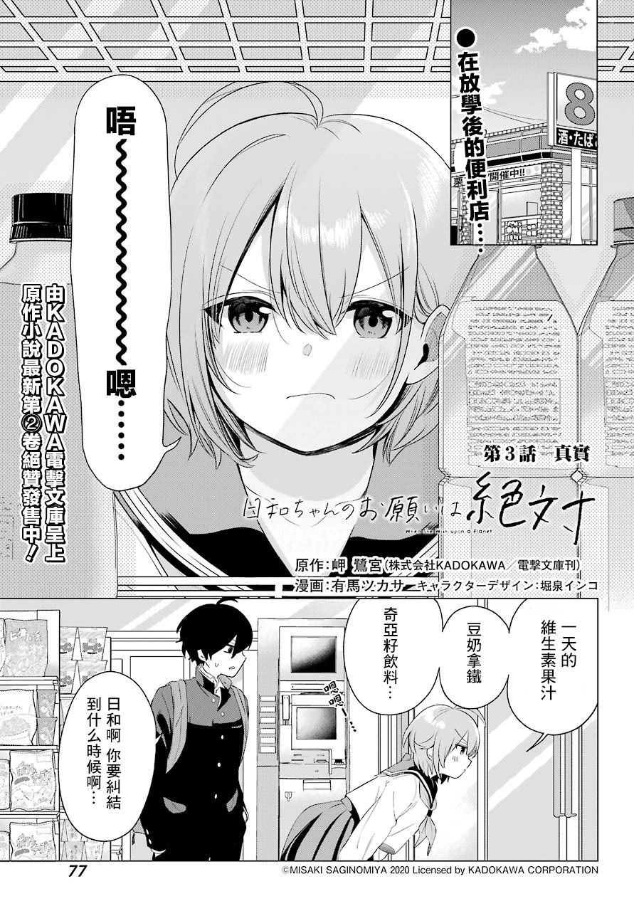 日和的请求是绝对的韩漫全集-第03话无删减无遮挡章节图片 