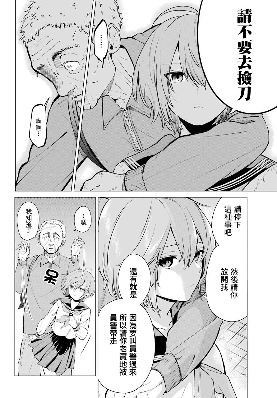 日和的请求是绝对的韩漫全集-第03话无删减无遮挡章节图片 
