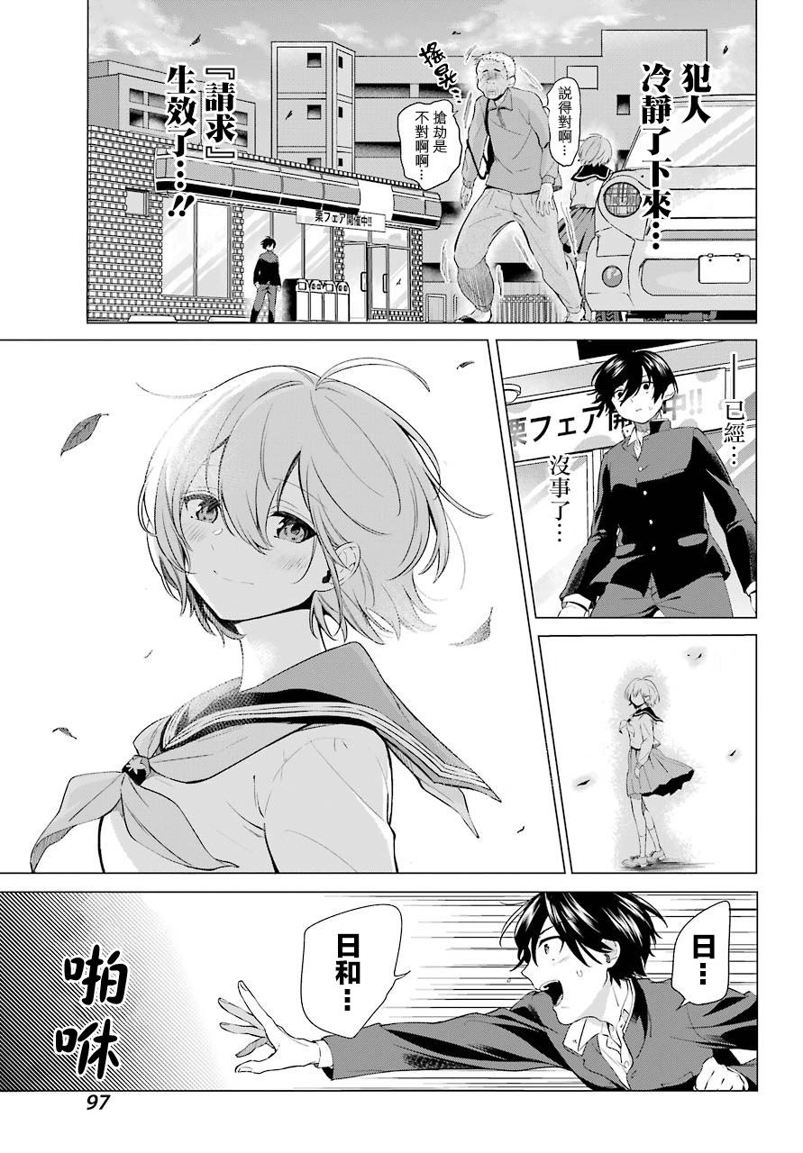 日和的请求是绝对的韩漫全集-第03话无删减无遮挡章节图片 