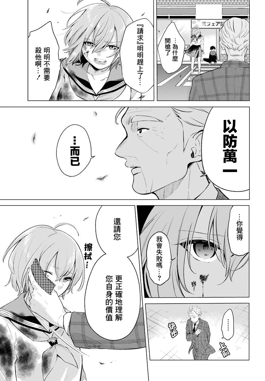 日和的请求是绝对的韩漫全集-第03话无删减无遮挡章节图片 