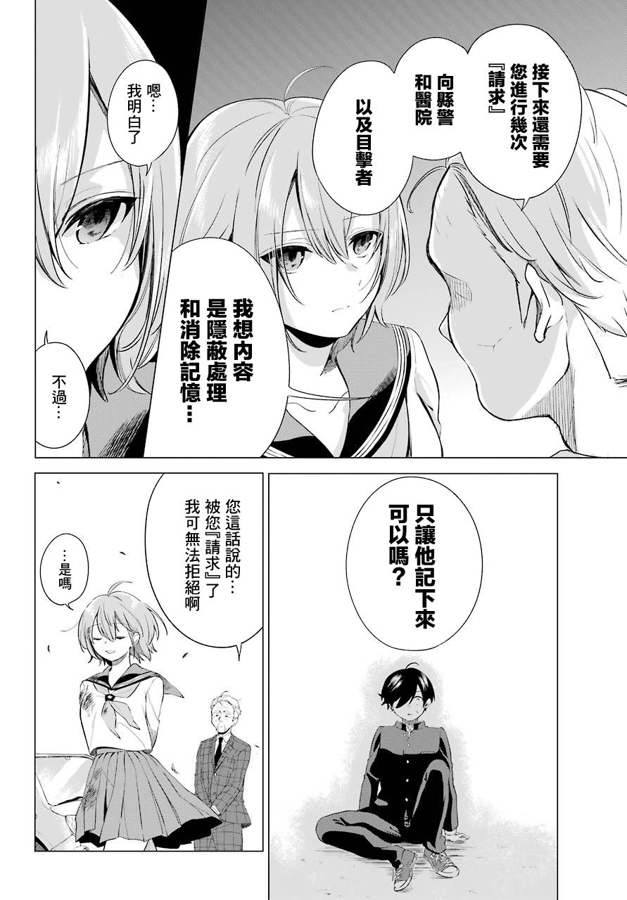 日和的请求是绝对的韩漫全集-第03话无删减无遮挡章节图片 