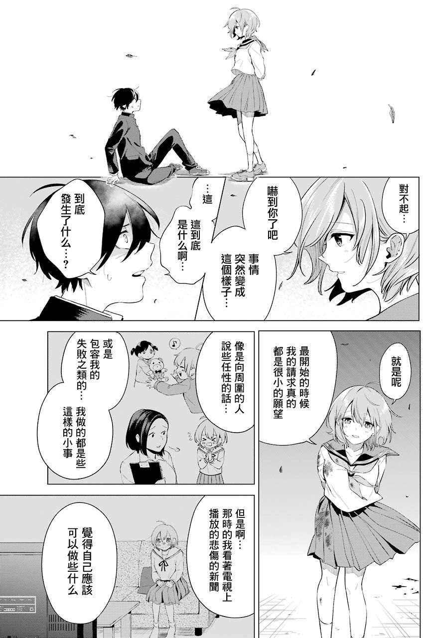 日和的请求是绝对的韩漫全集-第03话无删减无遮挡章节图片 
