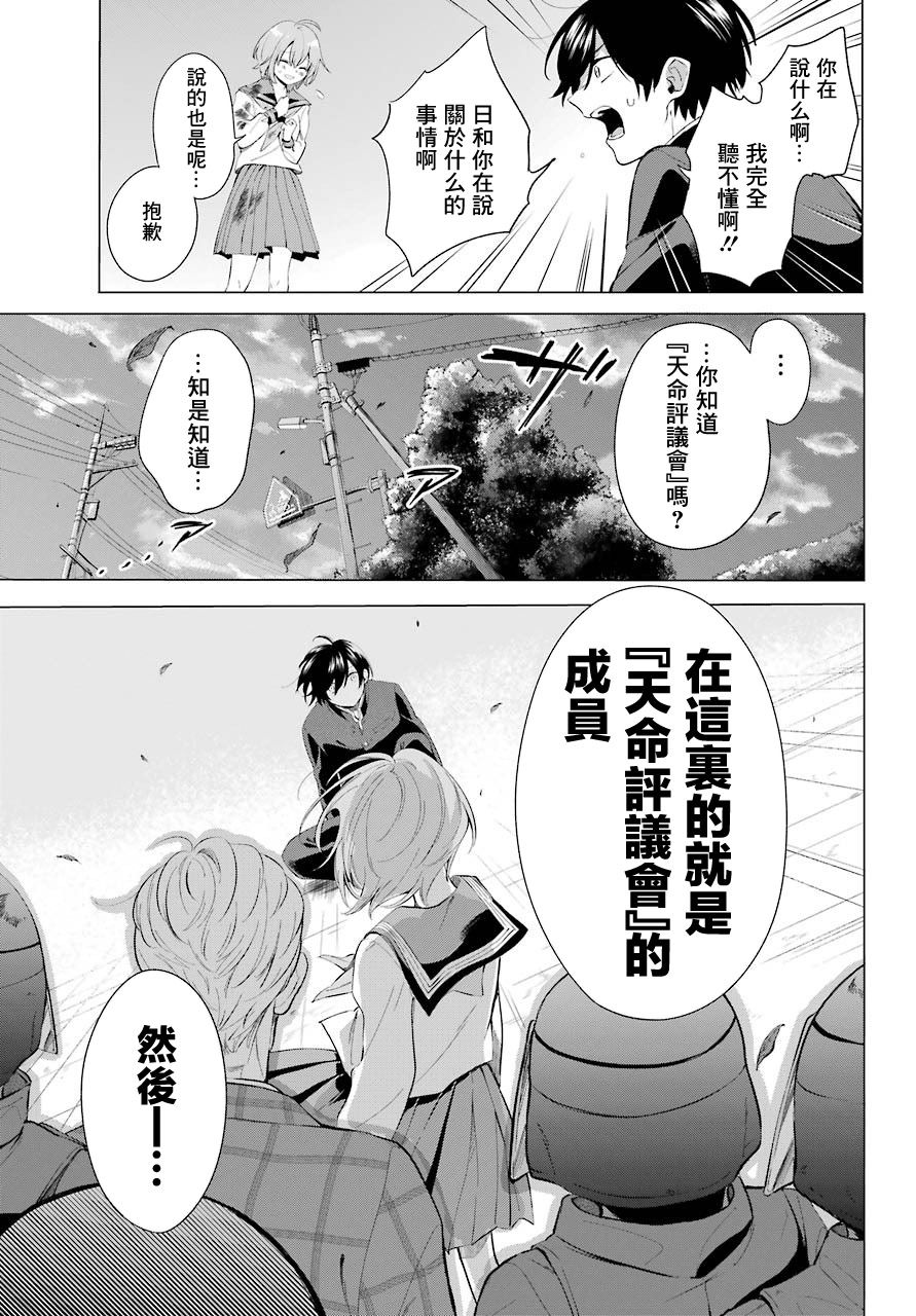 日和的请求是绝对的韩漫全集-第03话无删减无遮挡章节图片 