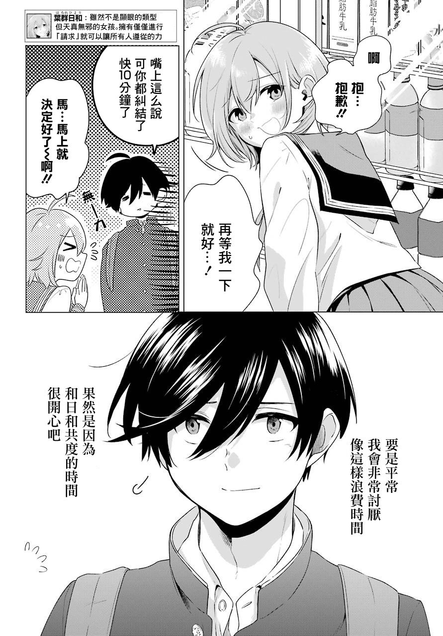 日和的请求是绝对的韩漫全集-第03话无删减无遮挡章节图片 