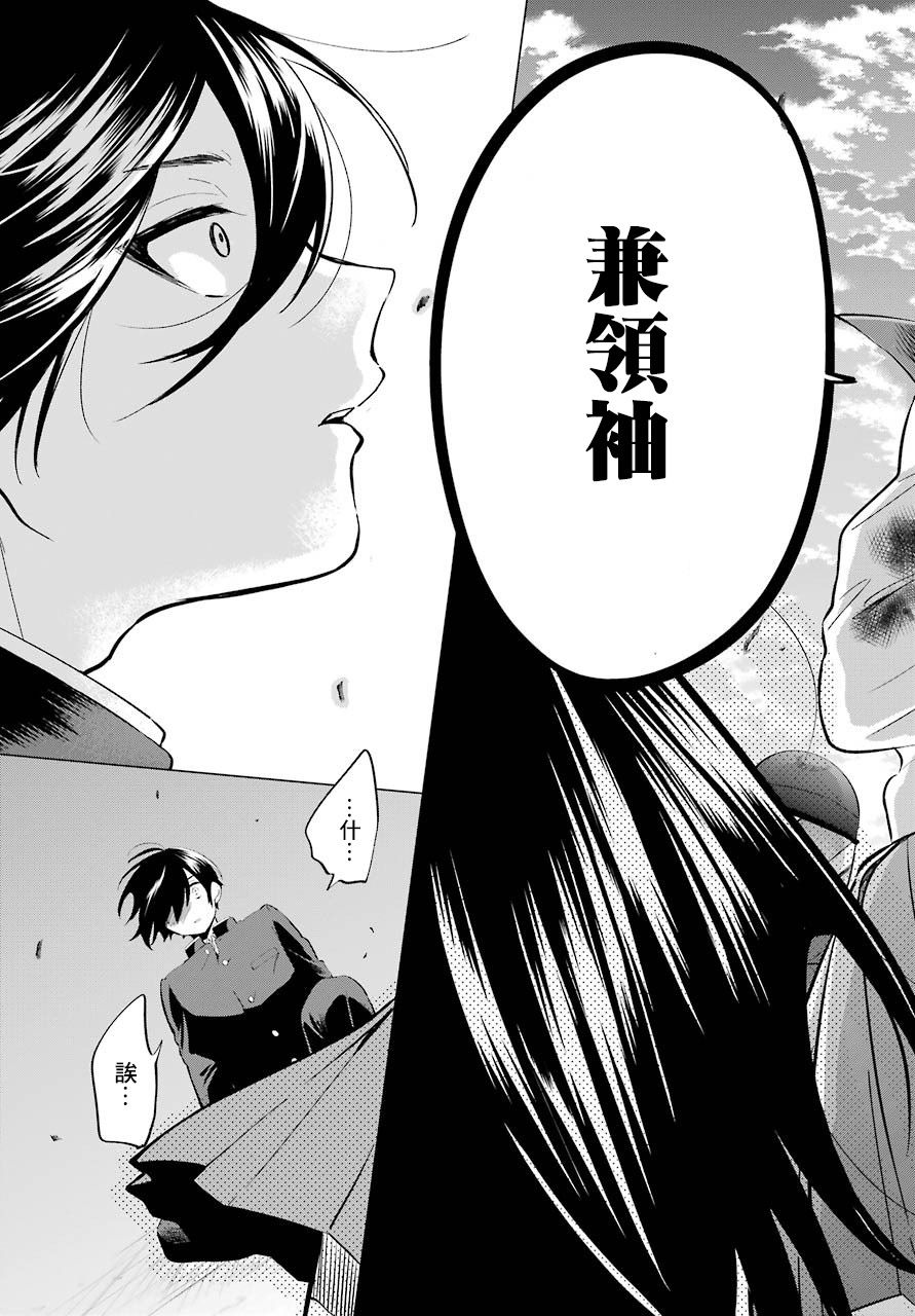 日和的请求是绝对的韩漫全集-第03话无删减无遮挡章节图片 